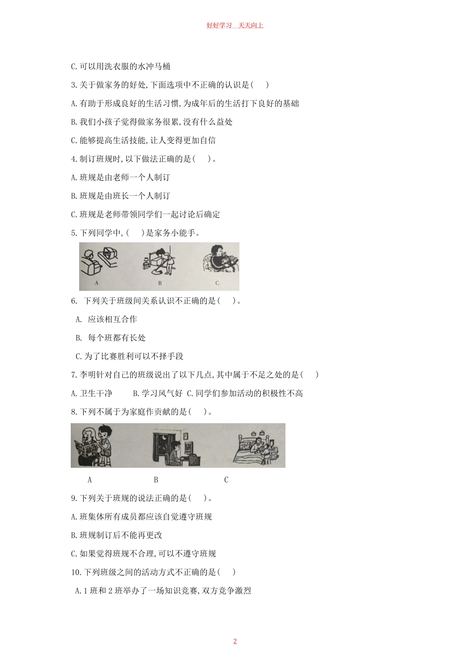 2023-2024学年河北省保定市定州市四年级上学期期中道德与法治真题及答案.pdf_第1页