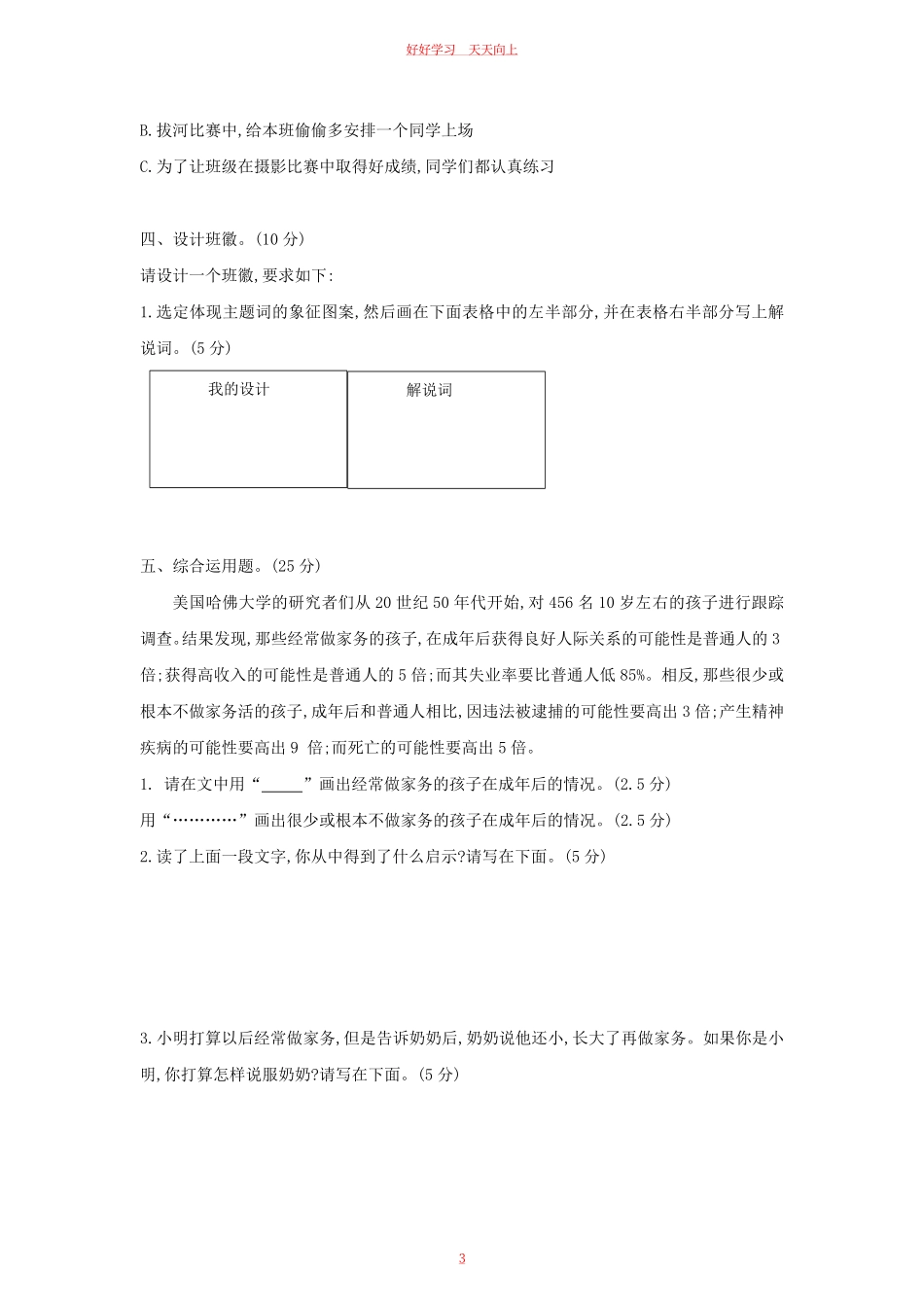 2023-2024学年河北省保定市定州市四年级上学期期中道德与法治真题及答案.pdf_第2页