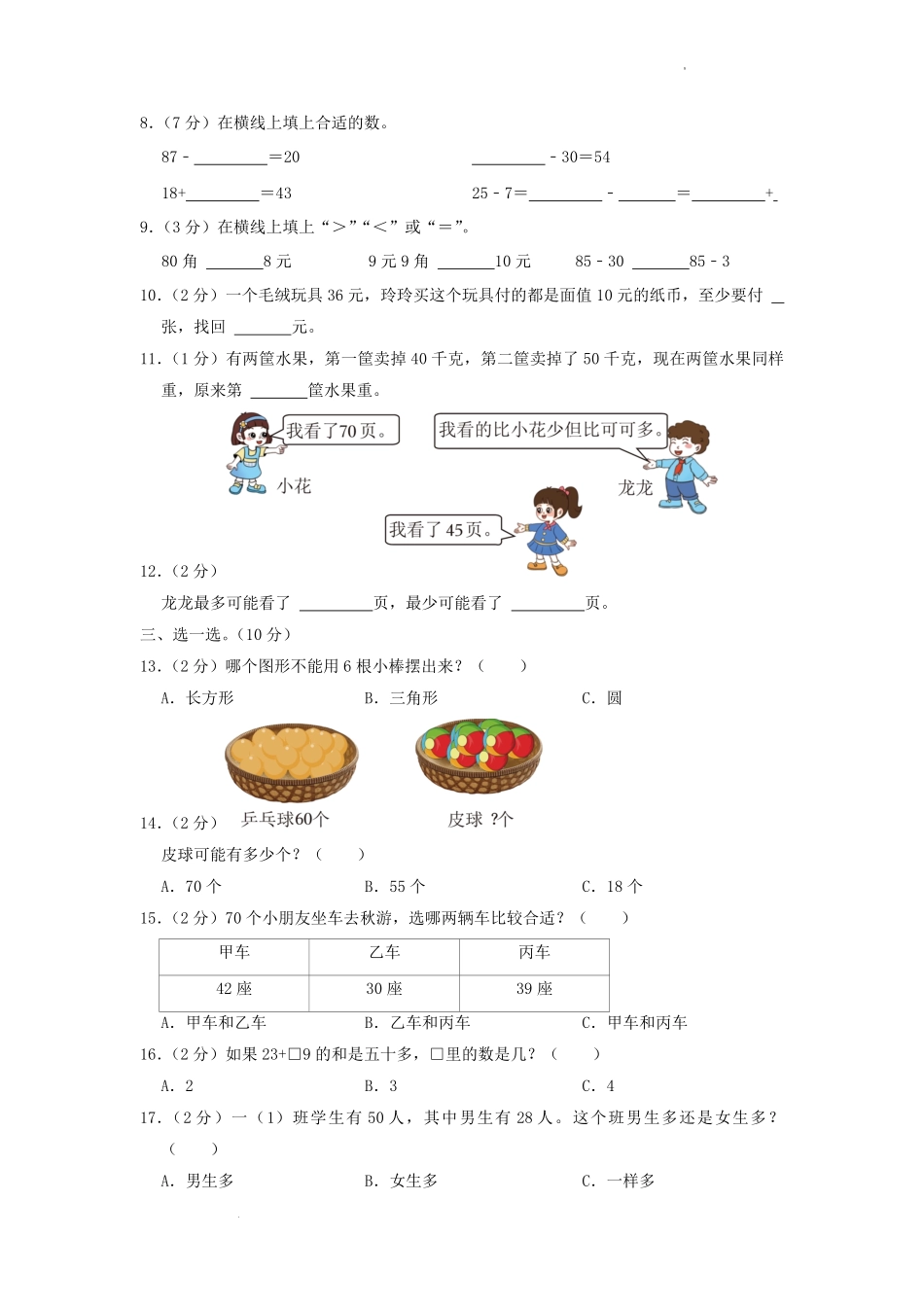 2021-2022学年江苏省苏州市太仓市一年级下学期数学期末试题及答案.pdf_第2页