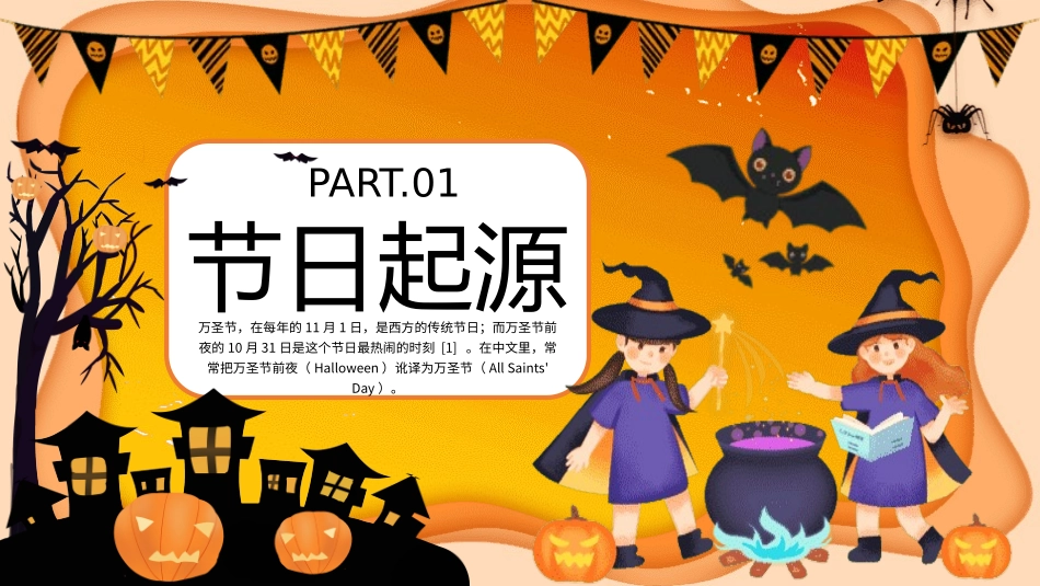 幼儿园万圣节主题班会7.pptx_第3页