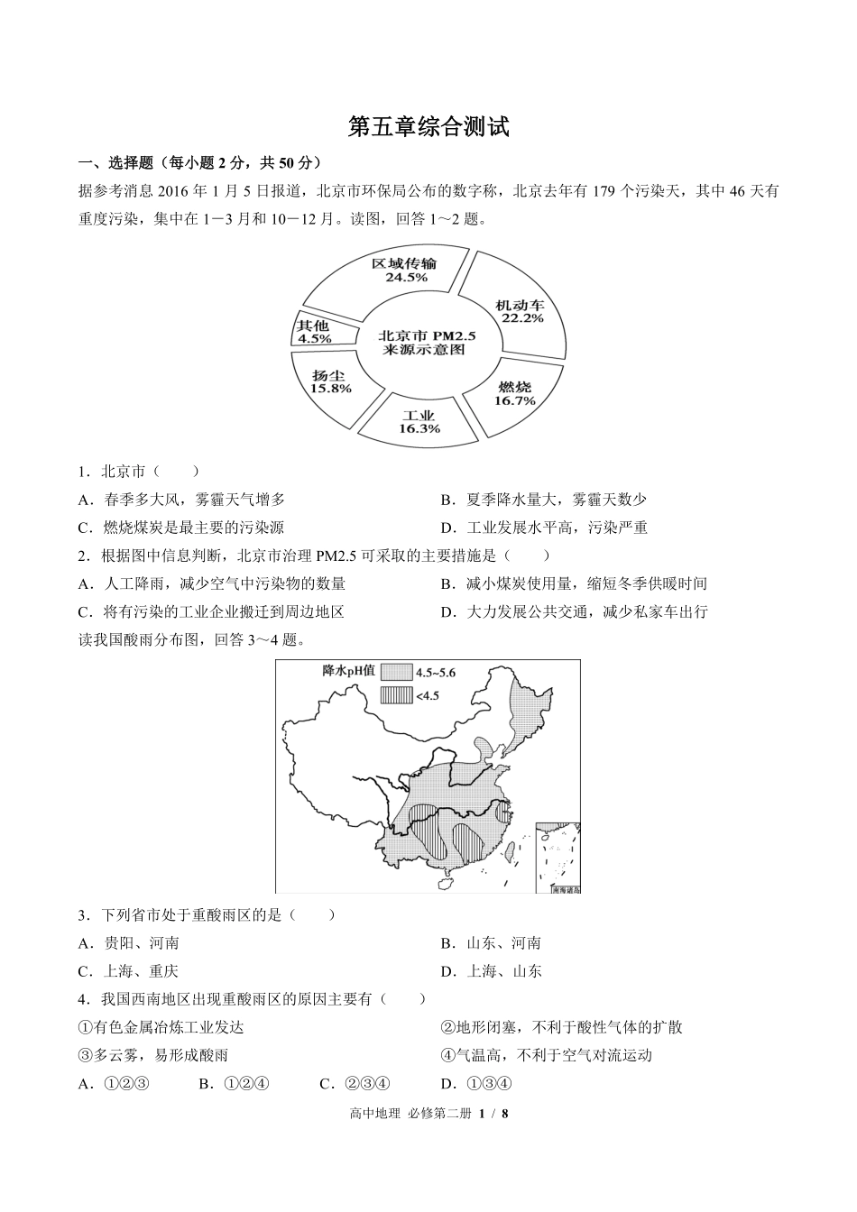 中图版高中地理必修第二册第五章综合测试02含答案解析.pdf_第1页