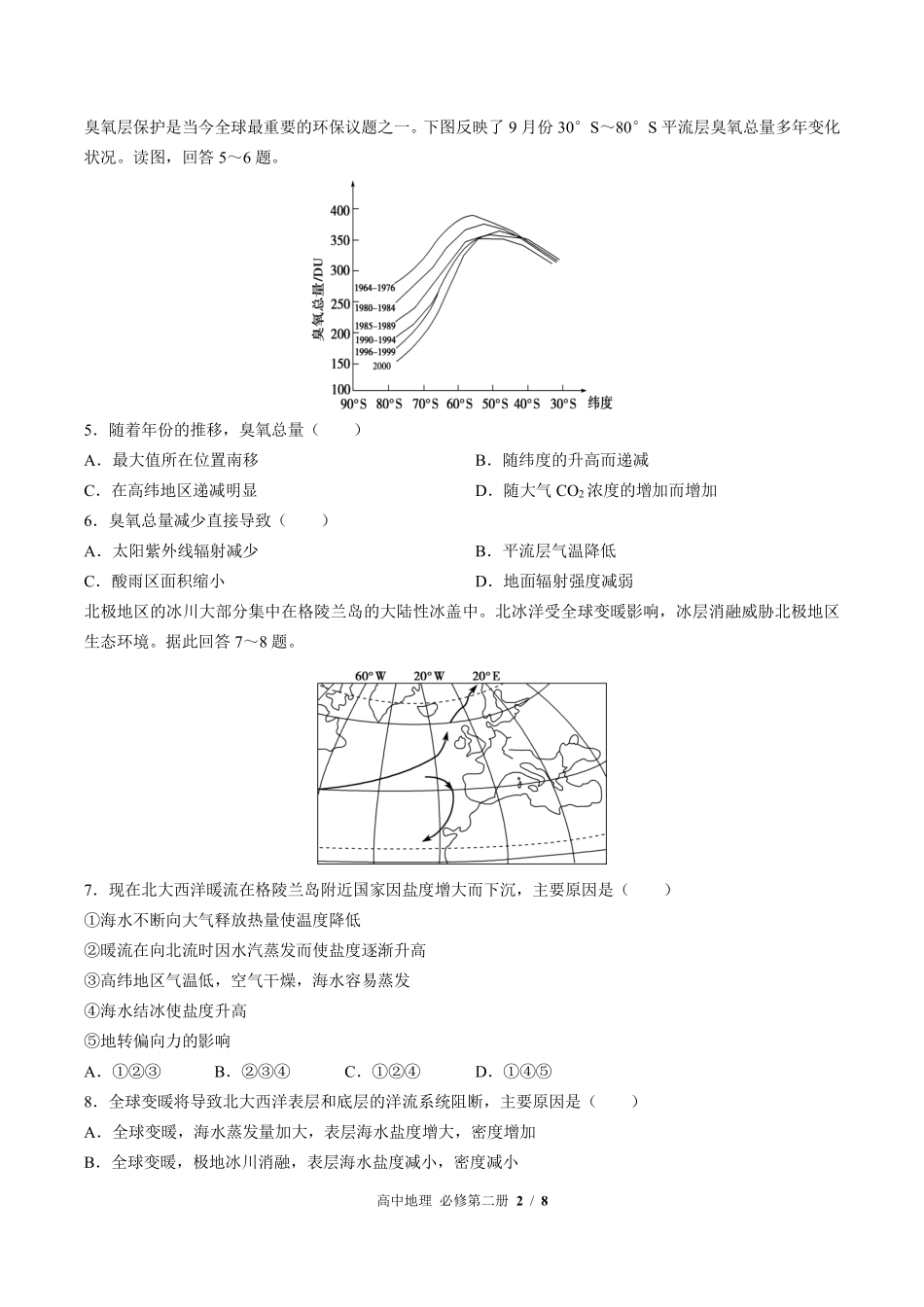 中图版高中地理必修第二册第五章综合测试02含答案解析.pdf_第2页