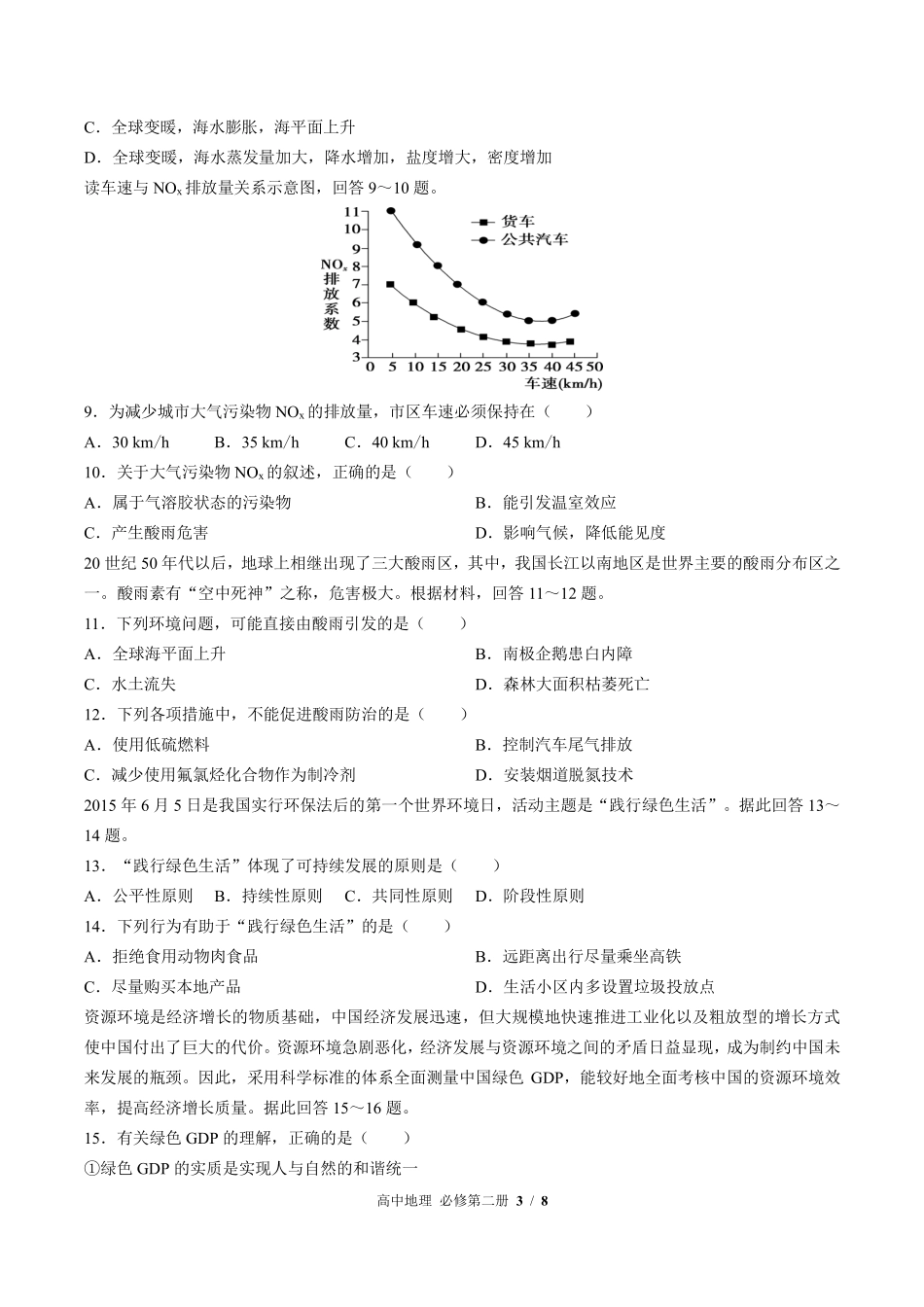 中图版高中地理必修第二册第五章综合测试02含答案解析.pdf_第3页