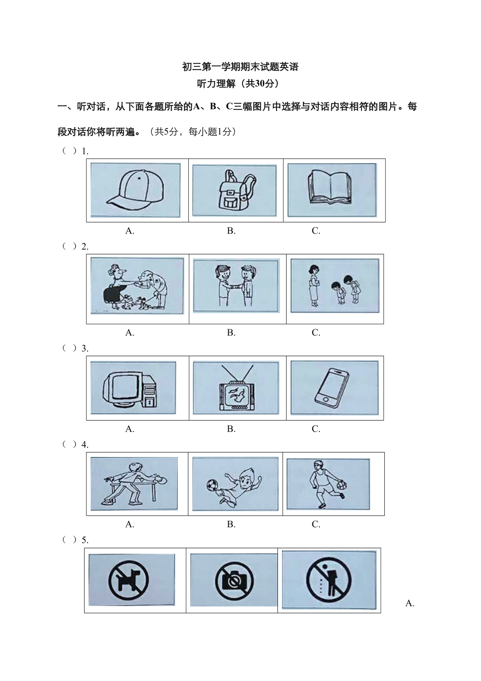 北京市海淀区2017届九年级上册期末考试英语试卷含答案.pdf_第1页