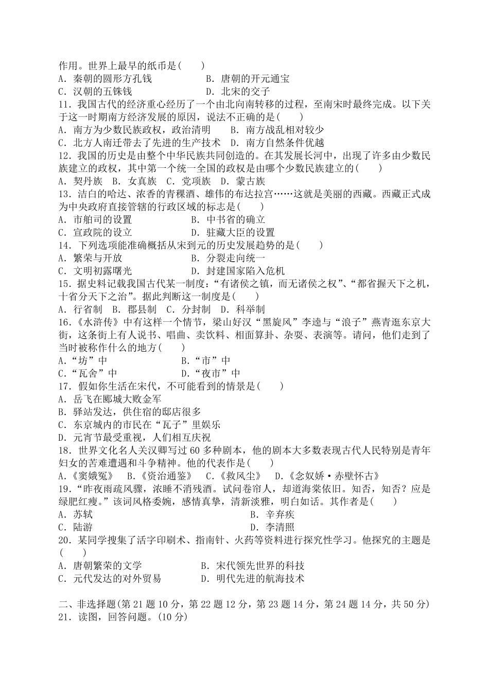 人教版历史七年级下册第二单元辽宋夏金元时期民族关系发展和社会变化单元综合测试卷含答案.pdf_第2页