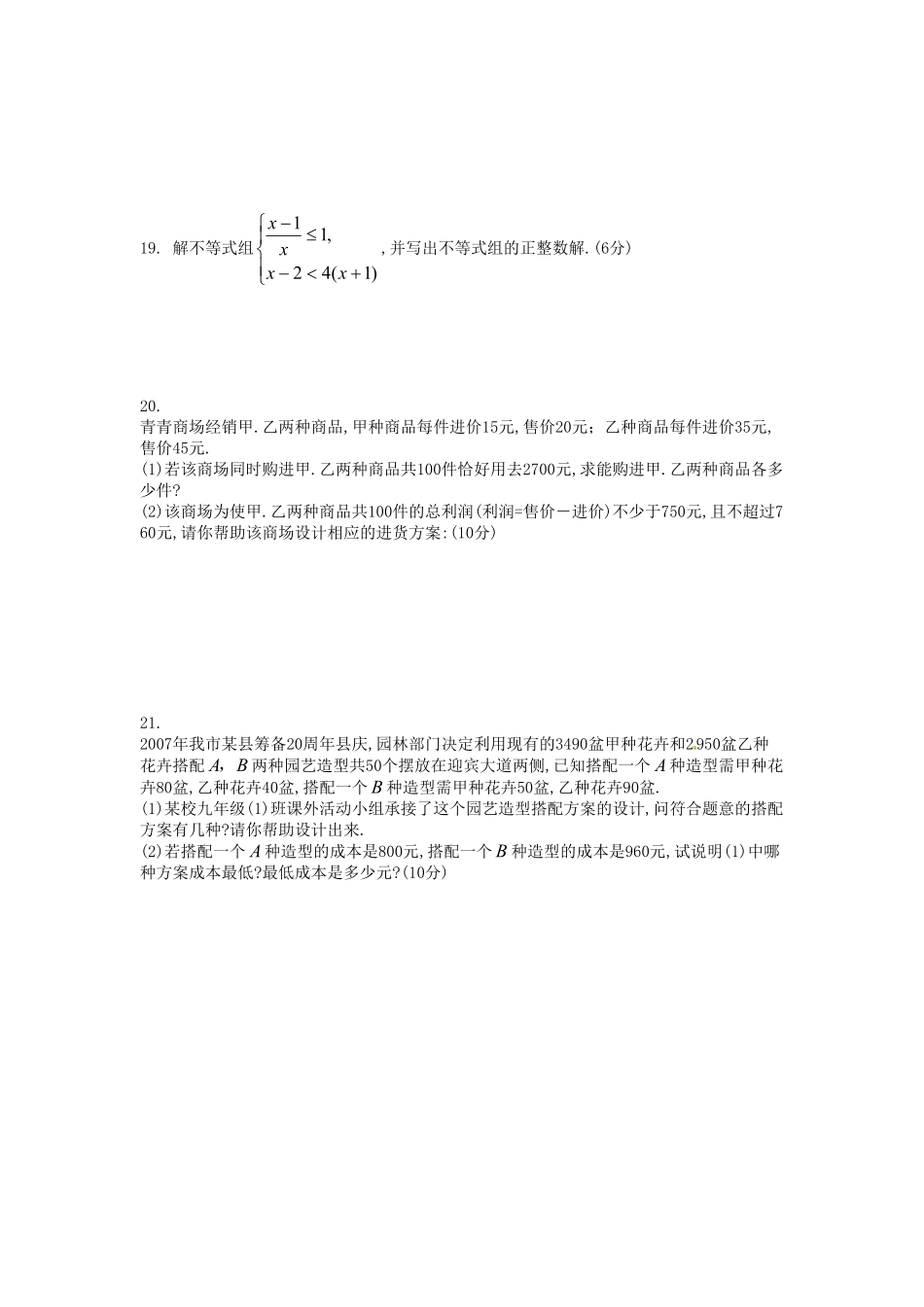 河南周口扶沟县七年级下册数学第九章第三节试卷及答案人教版.pdf_第2页