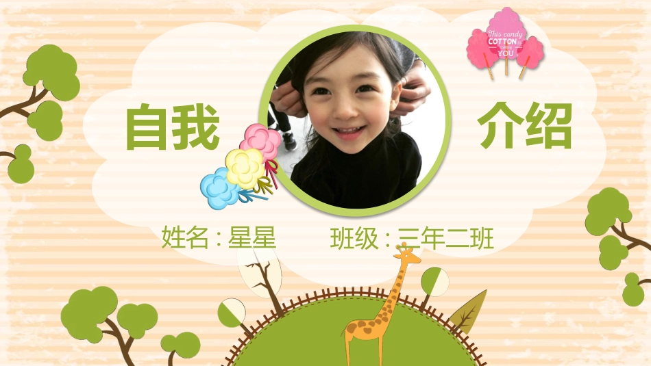 竞选班干部自我介绍135.pptx_第1页