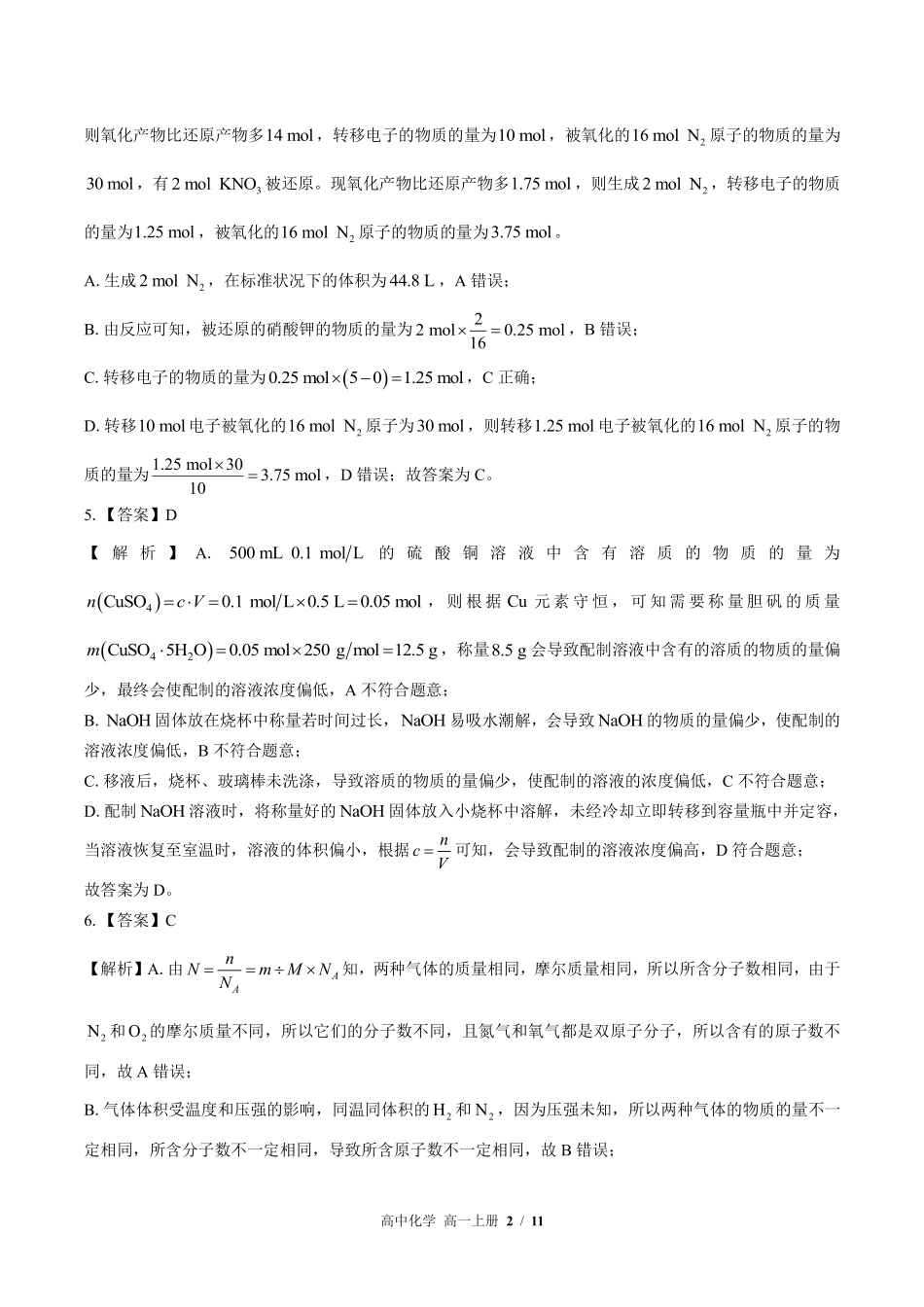 鲁科版-高中化学高一年级上册期中测试试卷02含答案在前.pdf_第2页