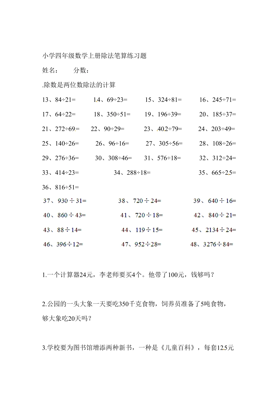 人教版小学四年级上册数学 同步练习-除数是两位数的除法笔算除法5-含答案.pdf_第2页