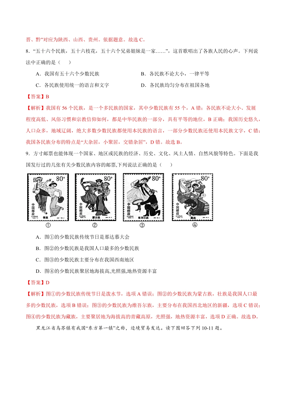 八年级地理上册期中测试卷03人教版考试范围：第一章至第三章第1节解析版.pdf_第3页