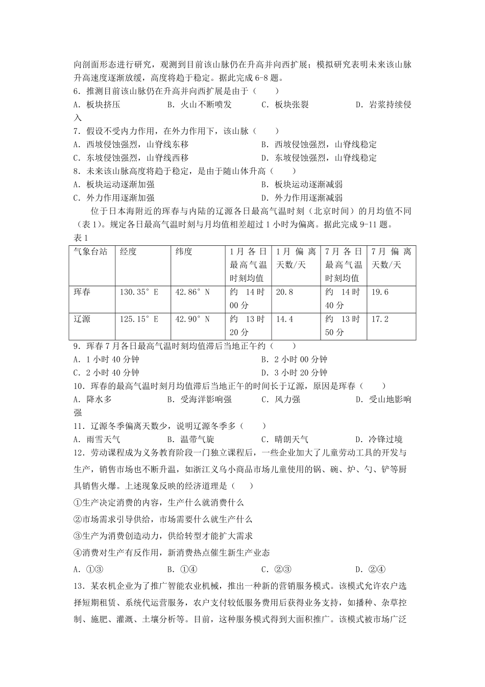 2023年河南高考文科综合真题及答案.pdf_第2页