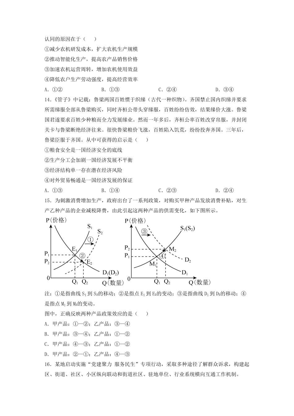 2023年河南高考文科综合真题及答案.pdf_第3页
