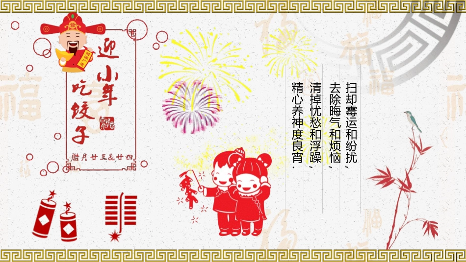 小年风俗文化课件4.pptx_第2页