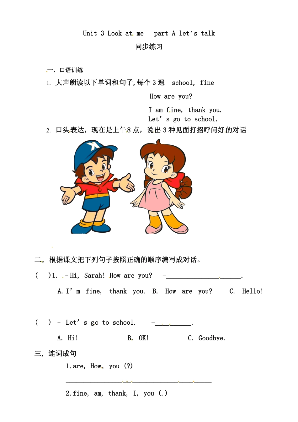 人教PEP版英语三年级上册Unit3LookatmepartAlet'stalk练习含答案.pdf_第1页