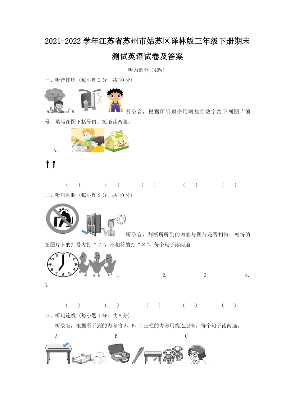 2021-2022学年江苏省苏州市姑苏区译林版三年级下册期末测试英语试卷及答案.pdf_第1页