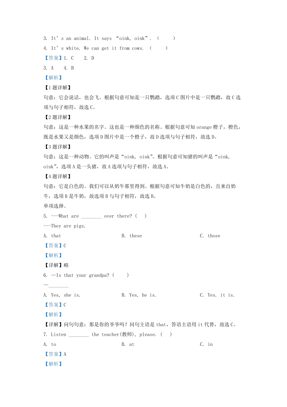 2021-2022学年江苏省苏州市姑苏区译林版三年级下册期末测试英语试卷及答案.pdf_第3页