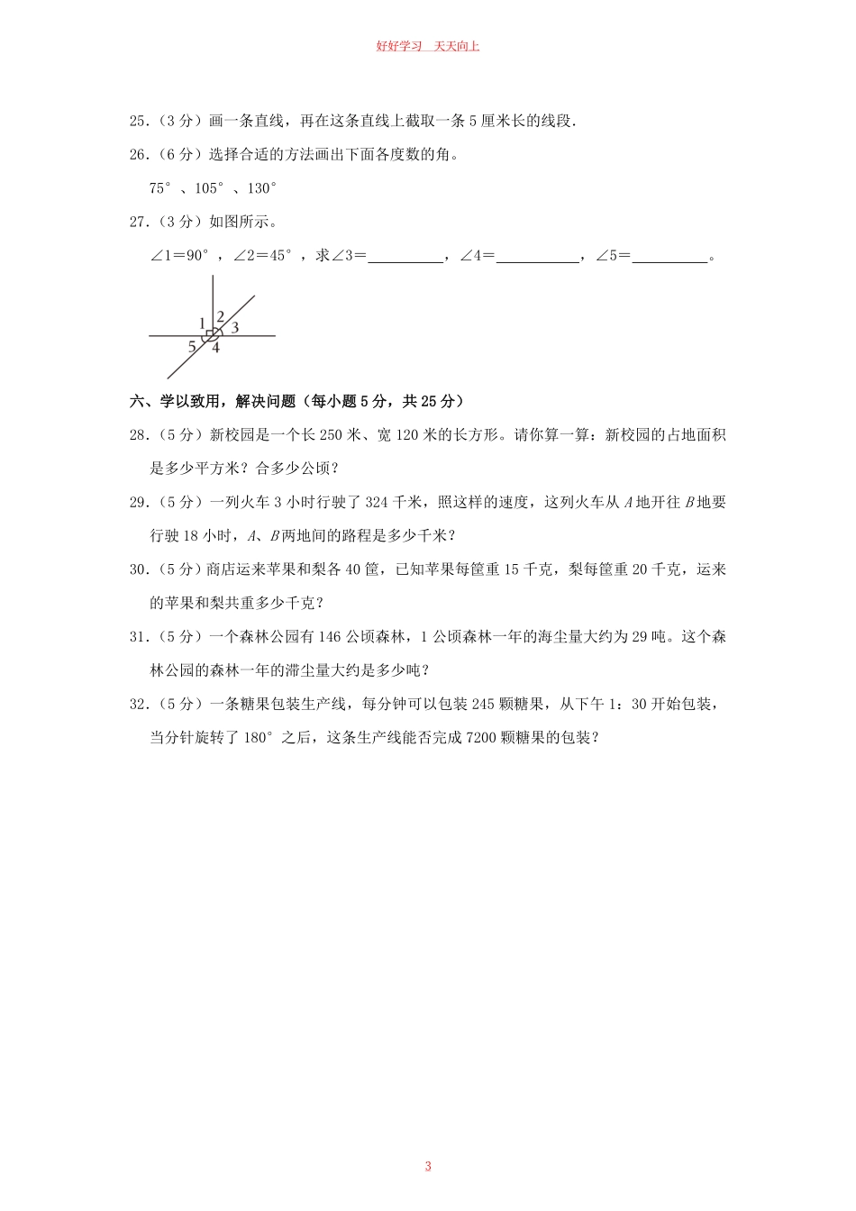 2023-2024学年江西省上饶市弋阳县四年级上学期期中数学真题及答案.pdf_第2页