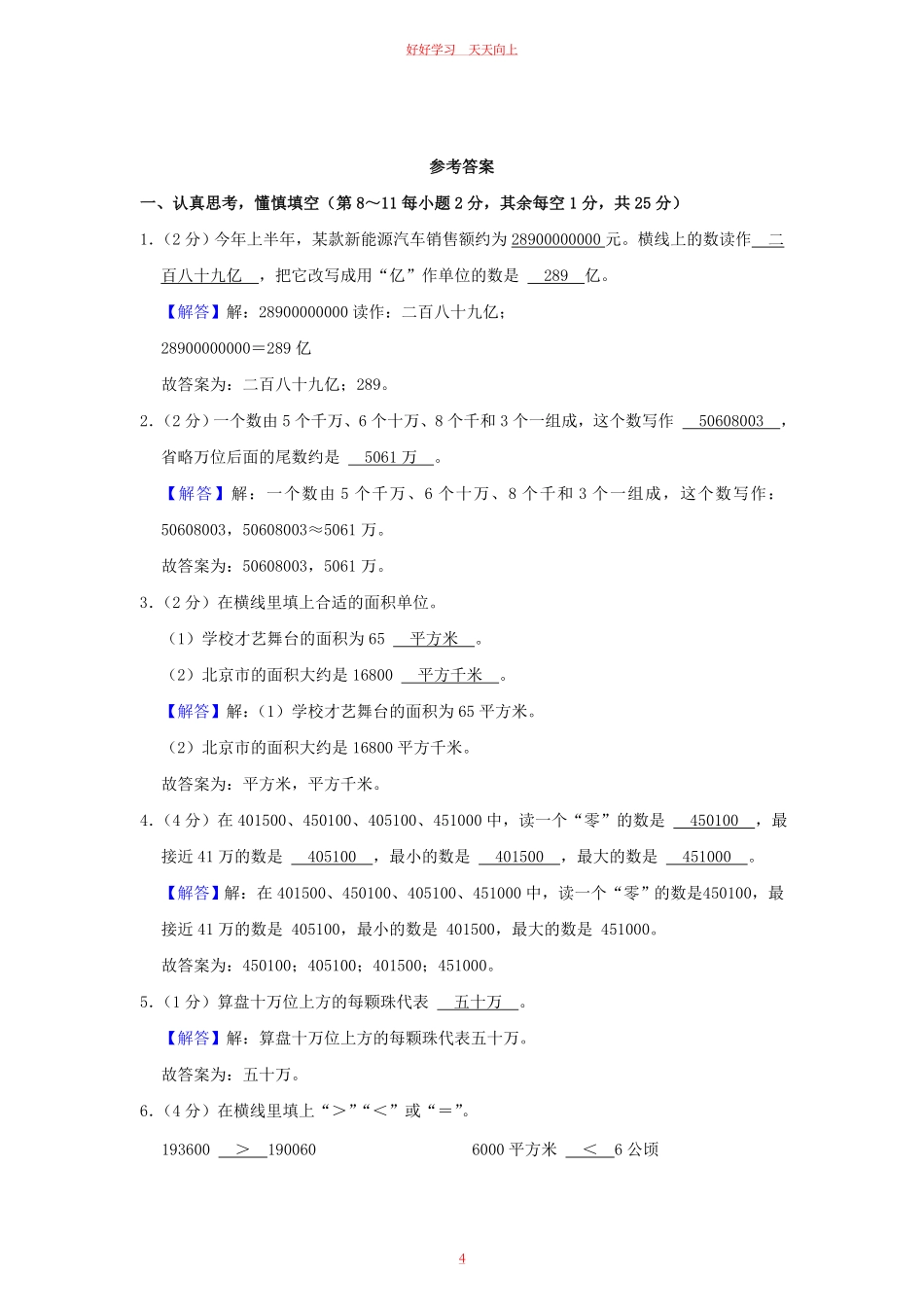 2023-2024学年江西省上饶市弋阳县四年级上学期期中数学真题及答案.pdf_第3页