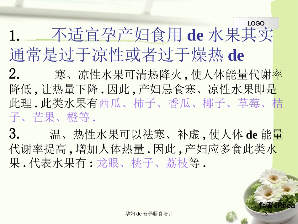 孕妇的营养膳食培训培训课件.pptx_第3页