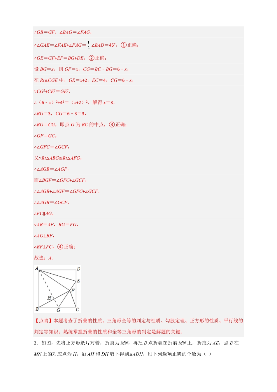 部编数学八年级下册专题26正方形的折叠解析版含答案.pdf_第2页