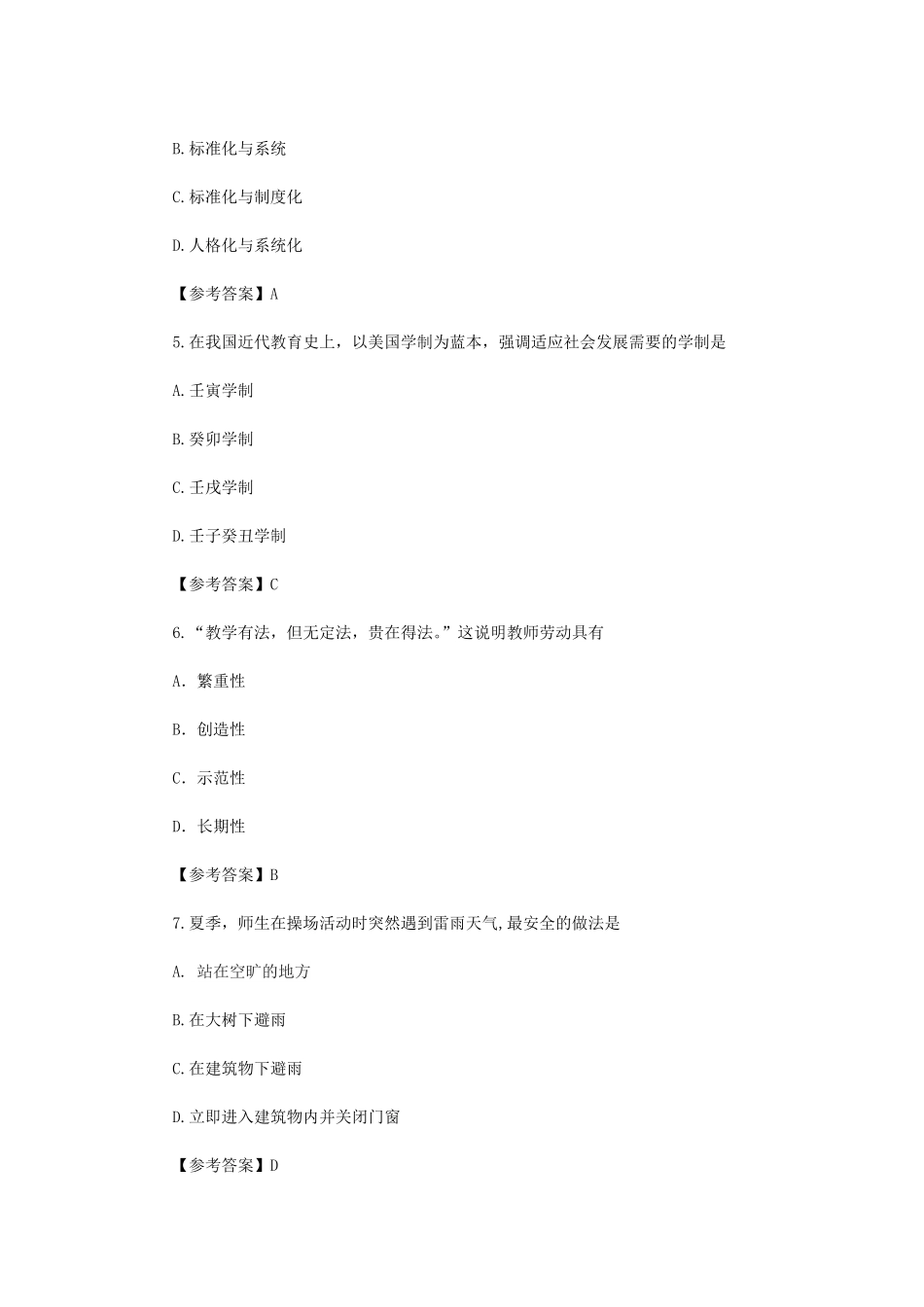 2022下半年吉林教师资格证小学教育教学知识与能力真题及答案.pdf_第2页