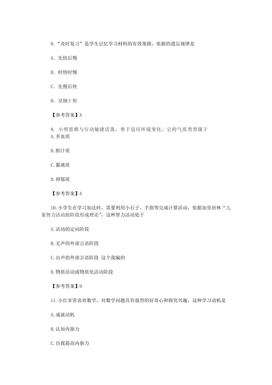 2022下半年吉林教师资格证小学教育教学知识与能力真题及答案.pdf_第3页