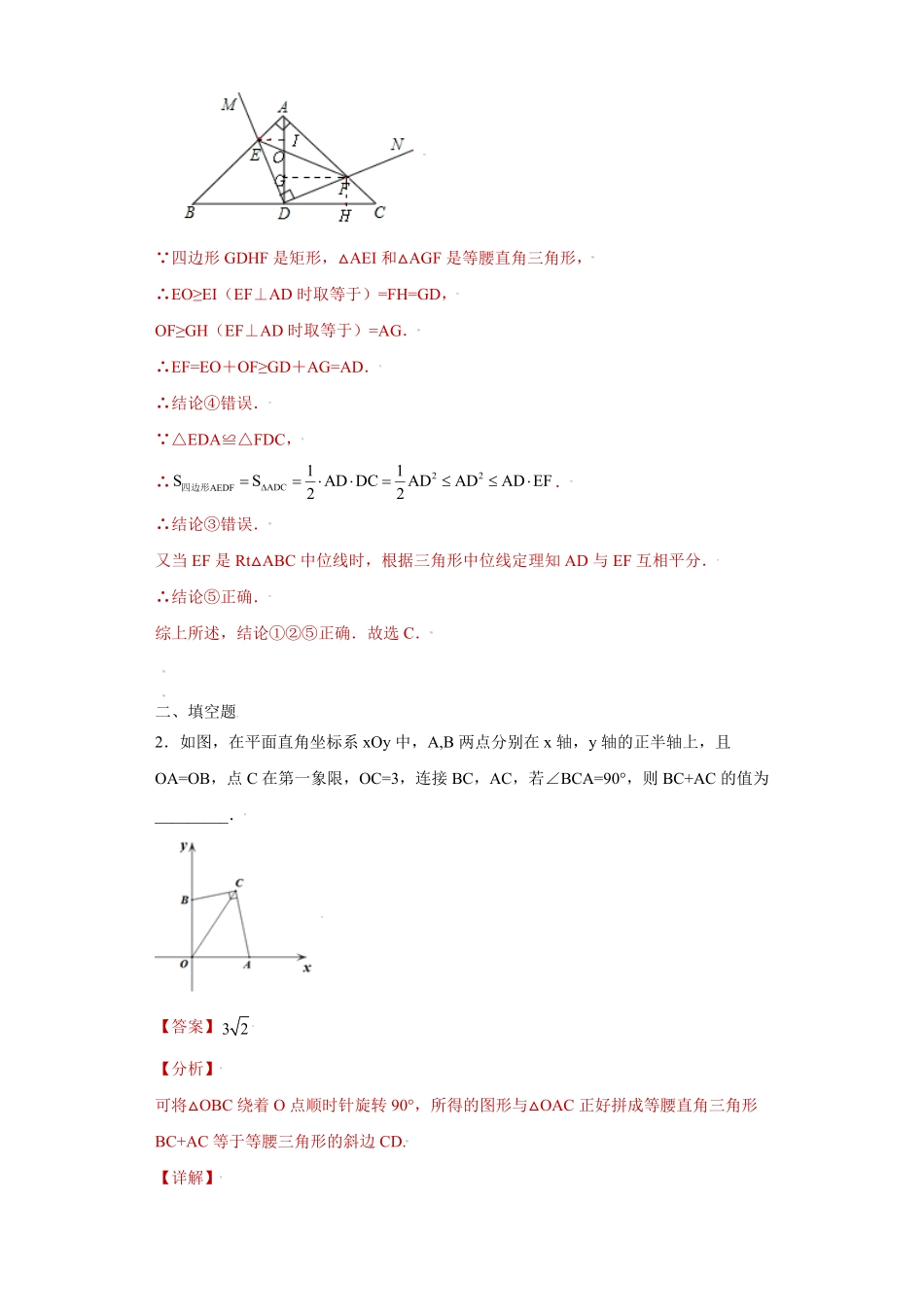 部编数学八年级上册专题07模型方法课之互补型旋转解题方法专练解析版人教版含答案.pdf_第2页