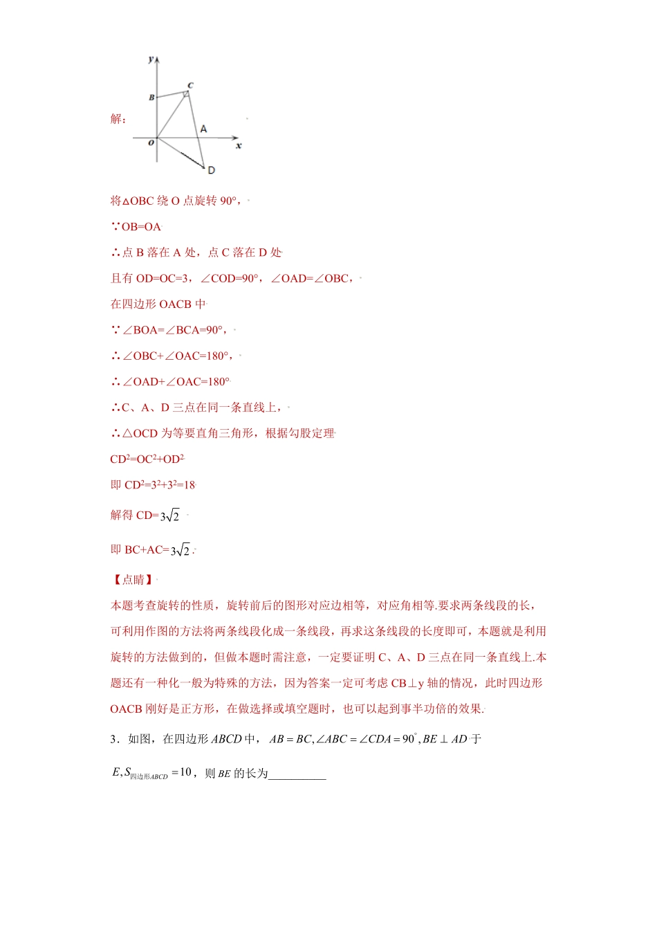 部编数学八年级上册专题07模型方法课之互补型旋转解题方法专练解析版人教版含答案.pdf_第3页