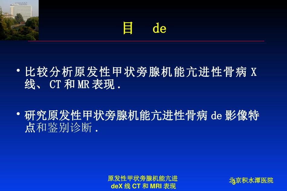 原发性甲状旁腺机能亢进的X线CT和MRI表现培训课件.pptx_第3页