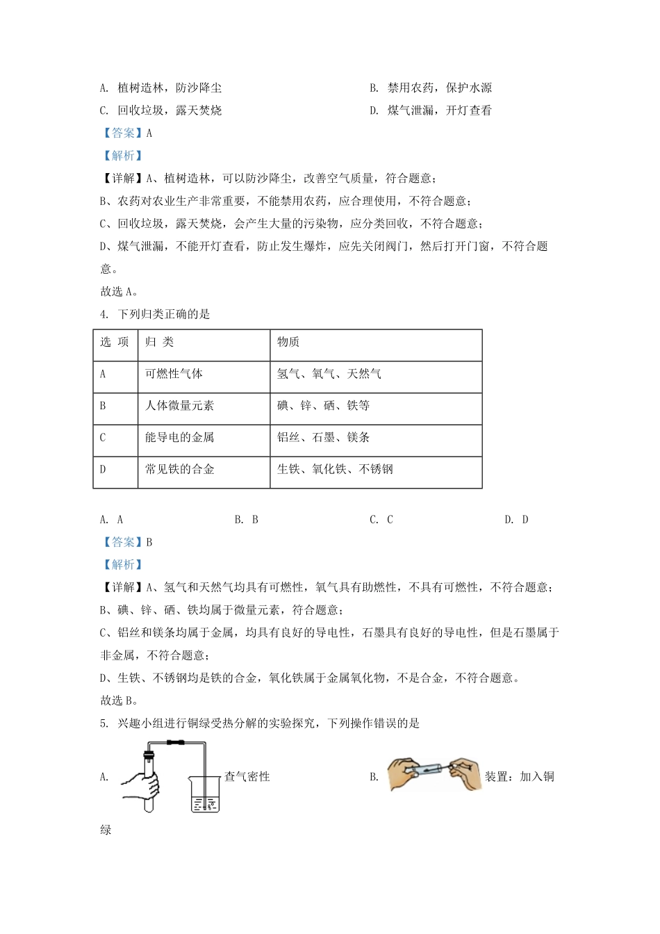 2022-2023学年江苏省镇江市丹徒区九年级上学期化学12月月考试题及答案.pdf_第2页