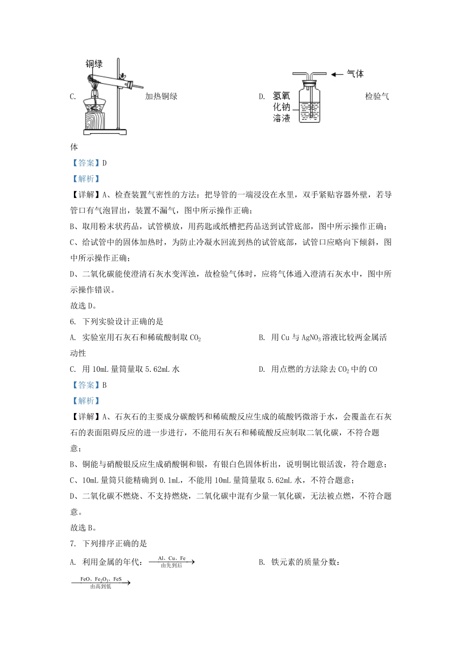 2022-2023学年江苏省镇江市丹徒区九年级上学期化学12月月考试题及答案.pdf_第3页
