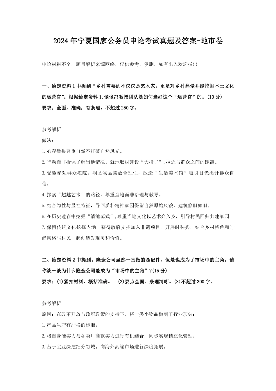 2024年宁夏国家公务员申论考试真题及答案-地市卷.pdf_第1页