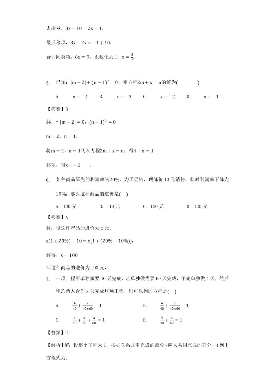 七年级上册数学第三章专项试卷及答案人教版.pdf_第1页