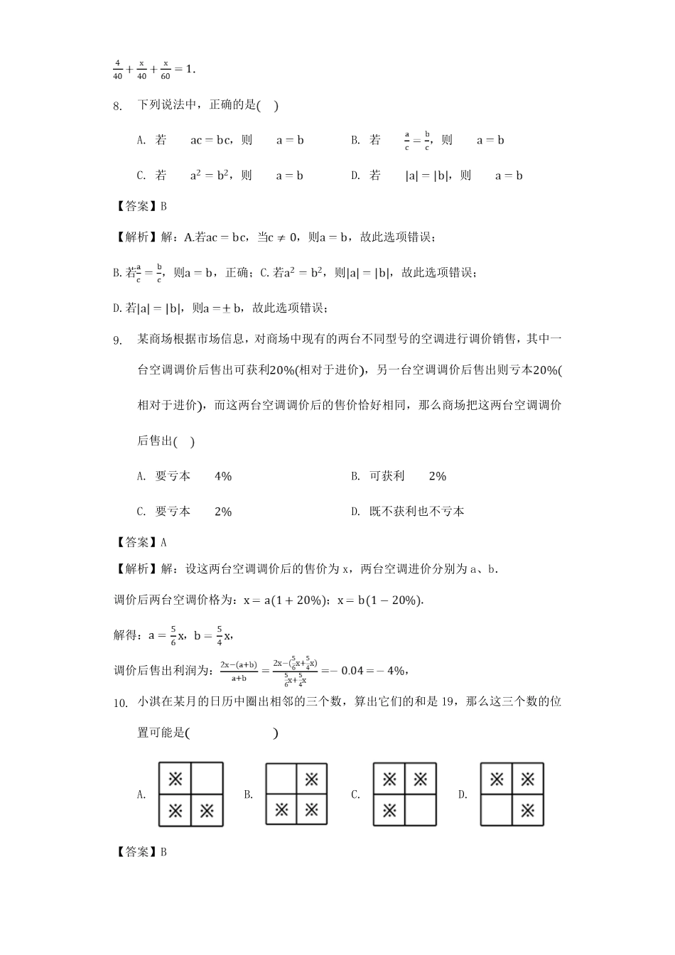 七年级上册数学第三章专项试卷及答案人教版.pdf_第2页