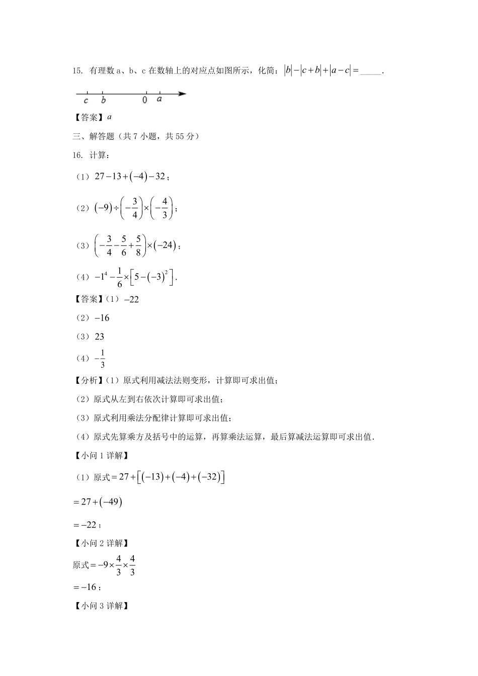 2022－2023学年广东深圳宝安区七年级上册期中数学试卷及答案.pdf_第2页