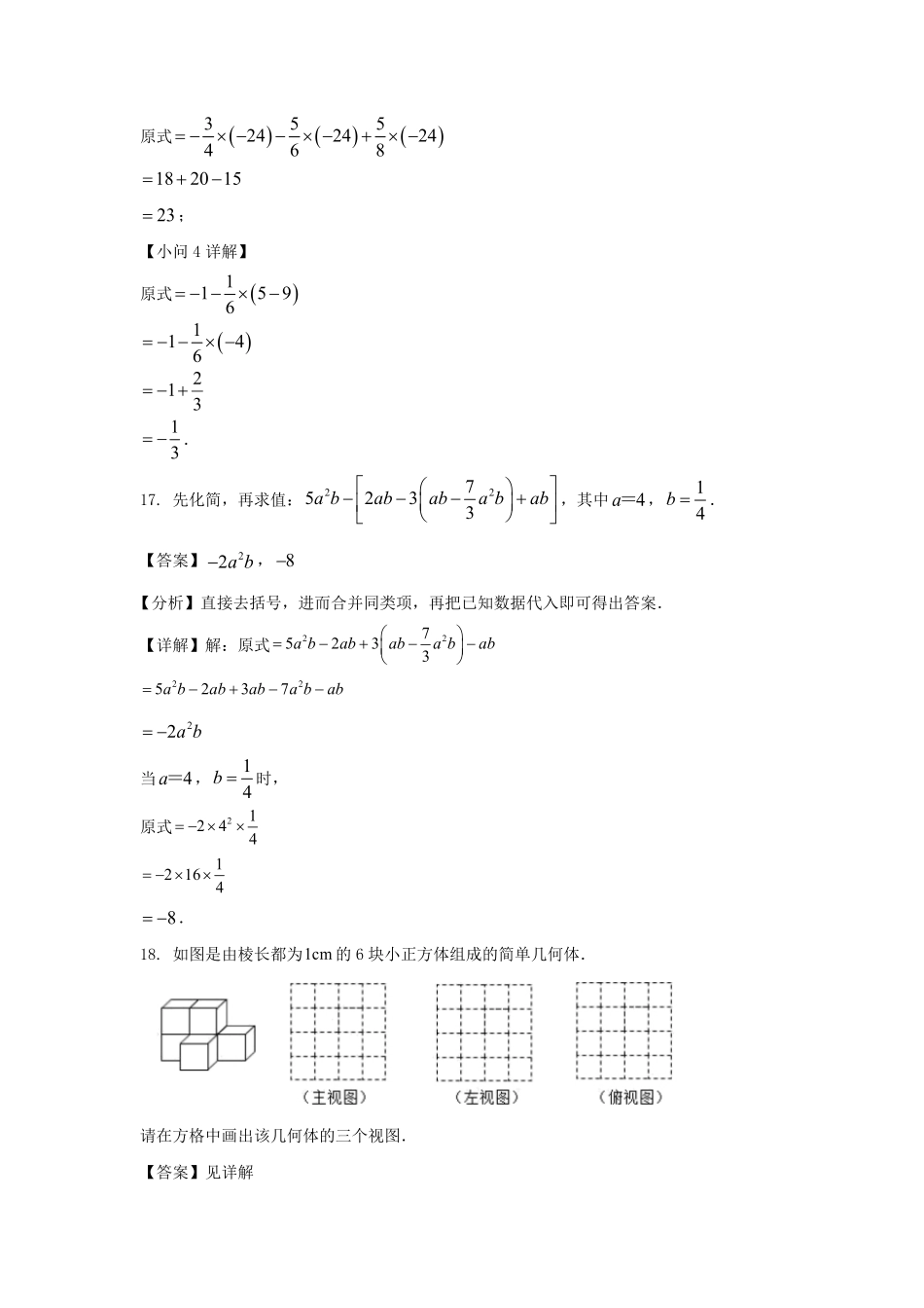 2022－2023学年广东深圳宝安区七年级上册期中数学试卷及答案.pdf_第3页