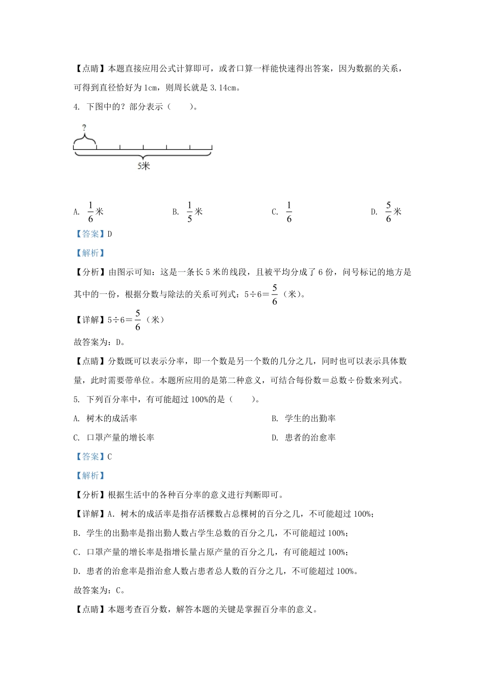 2021-2022年北京燕山区六年级上册期末数学试卷及答案.pdf_第3页