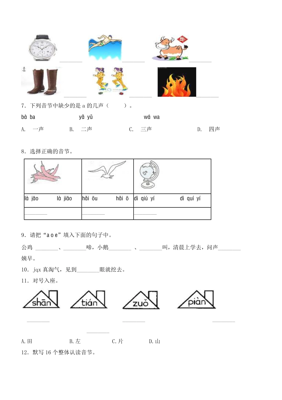 部编版一年级上册语文第2单元综合测试卷含答案人教.pdf_第2页
