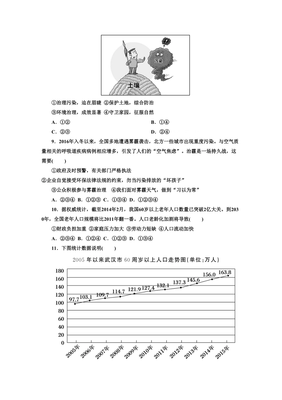 人教版九年级道德与法治上册部编版单元测试卷：第三单元文明与家园含答案.pdf_第3页
