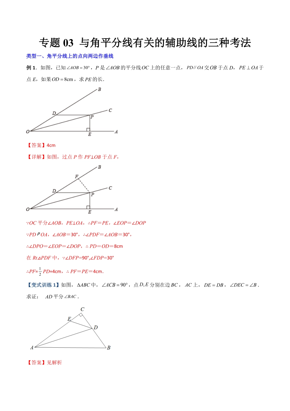 部编数学八年级上册专题03与角平分线有关的辅助线的三种考法解析版人教版含答案.pdf_第1页