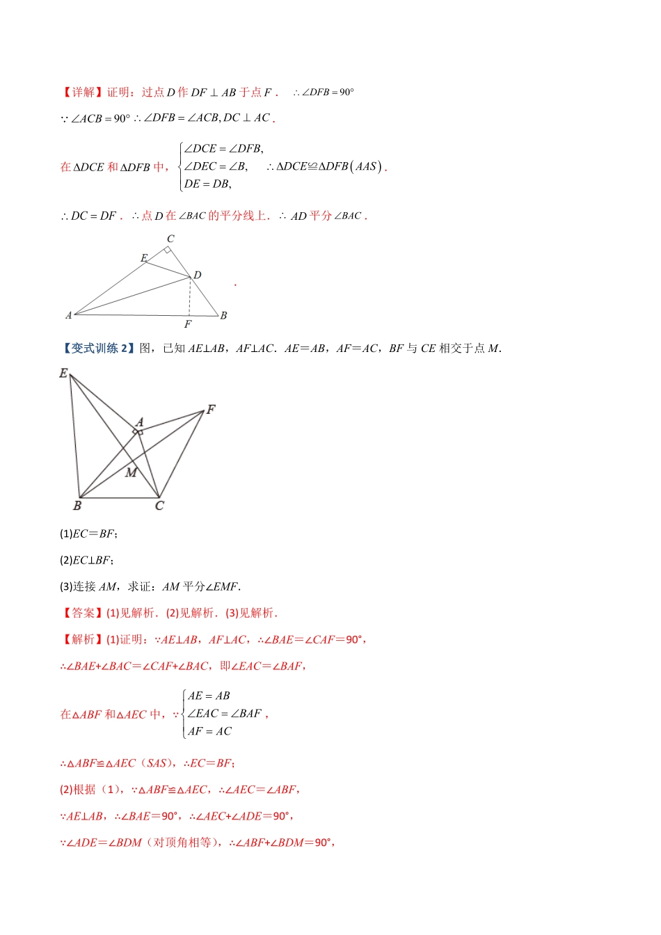 部编数学八年级上册专题03与角平分线有关的辅助线的三种考法解析版人教版含答案.pdf_第2页