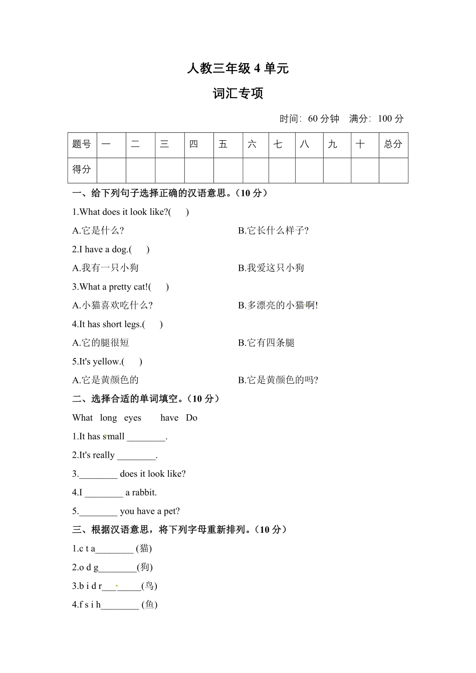人教PEP版英语【单元专项训练】三年级上册-Unit4Weloveanimals词汇1含答案.pdf_第1页