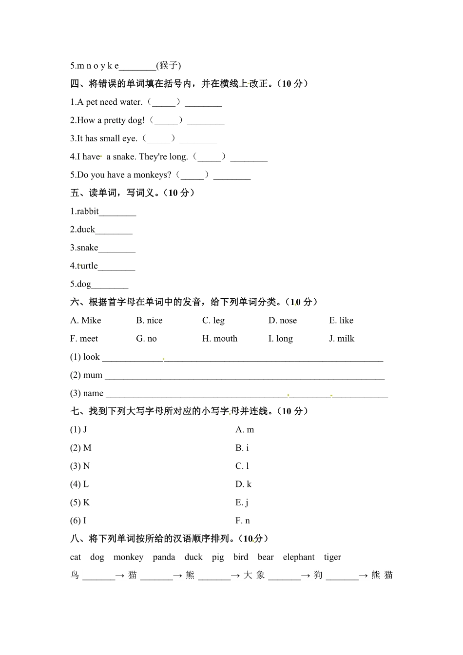 人教PEP版英语【单元专项训练】三年级上册-Unit4Weloveanimals词汇1含答案.pdf_第2页
