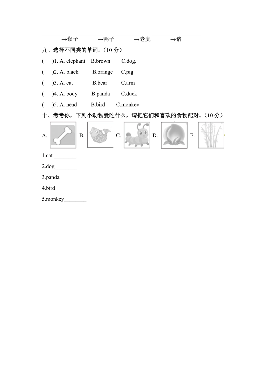 人教PEP版英语【单元专项训练】三年级上册-Unit4Weloveanimals词汇1含答案.pdf_第3页