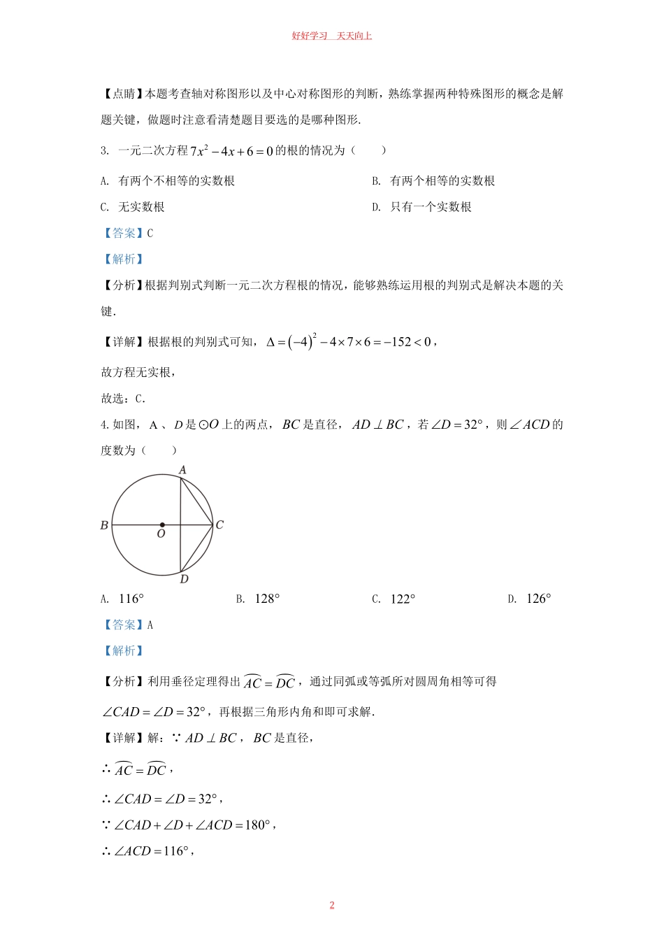 2023-2024学年湖北省武汉市江岸区九年级上学期数学期中试题及答案.pdf_第1页