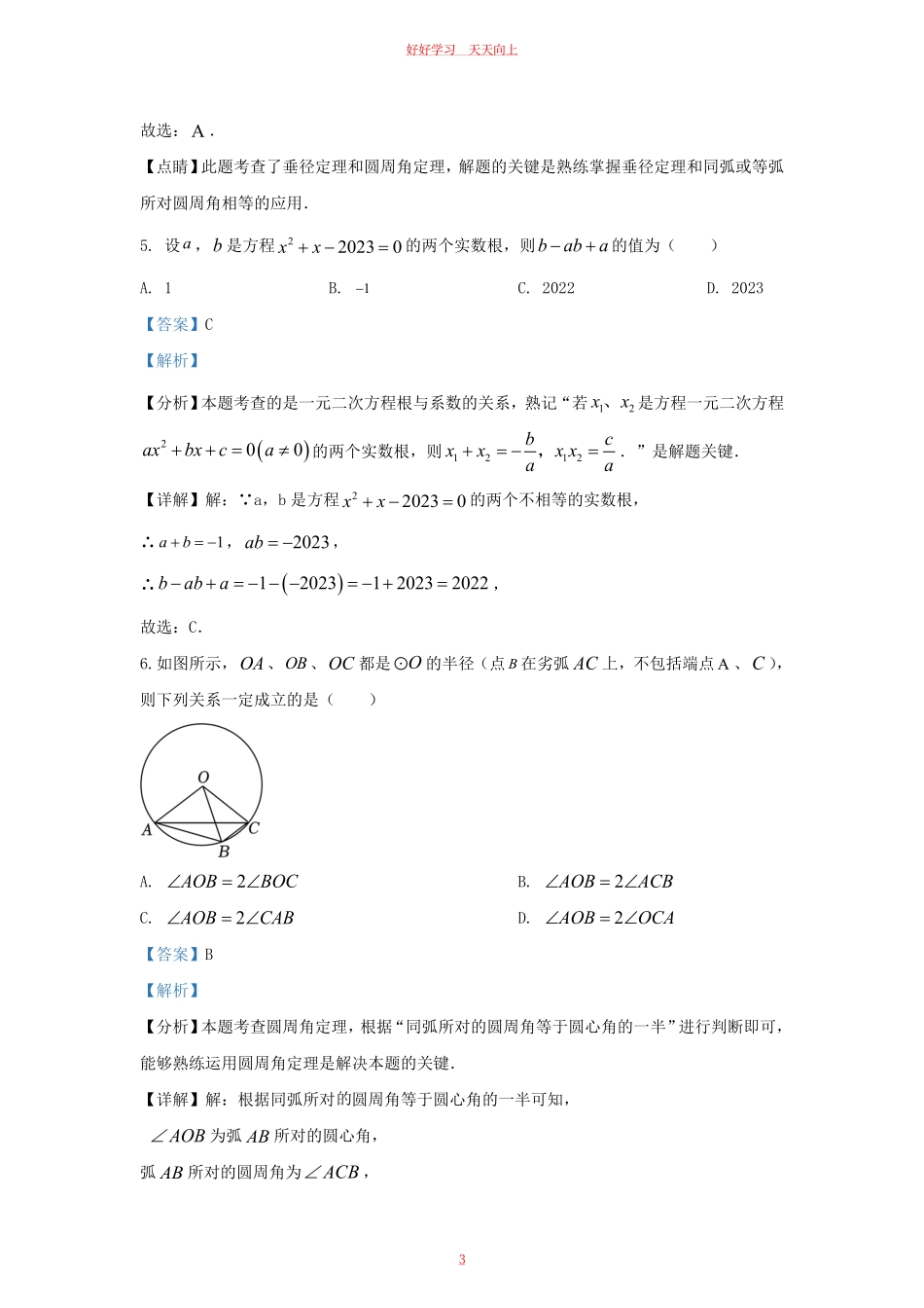 2023-2024学年湖北省武汉市江岸区九年级上学期数学期中试题及答案.pdf_第2页