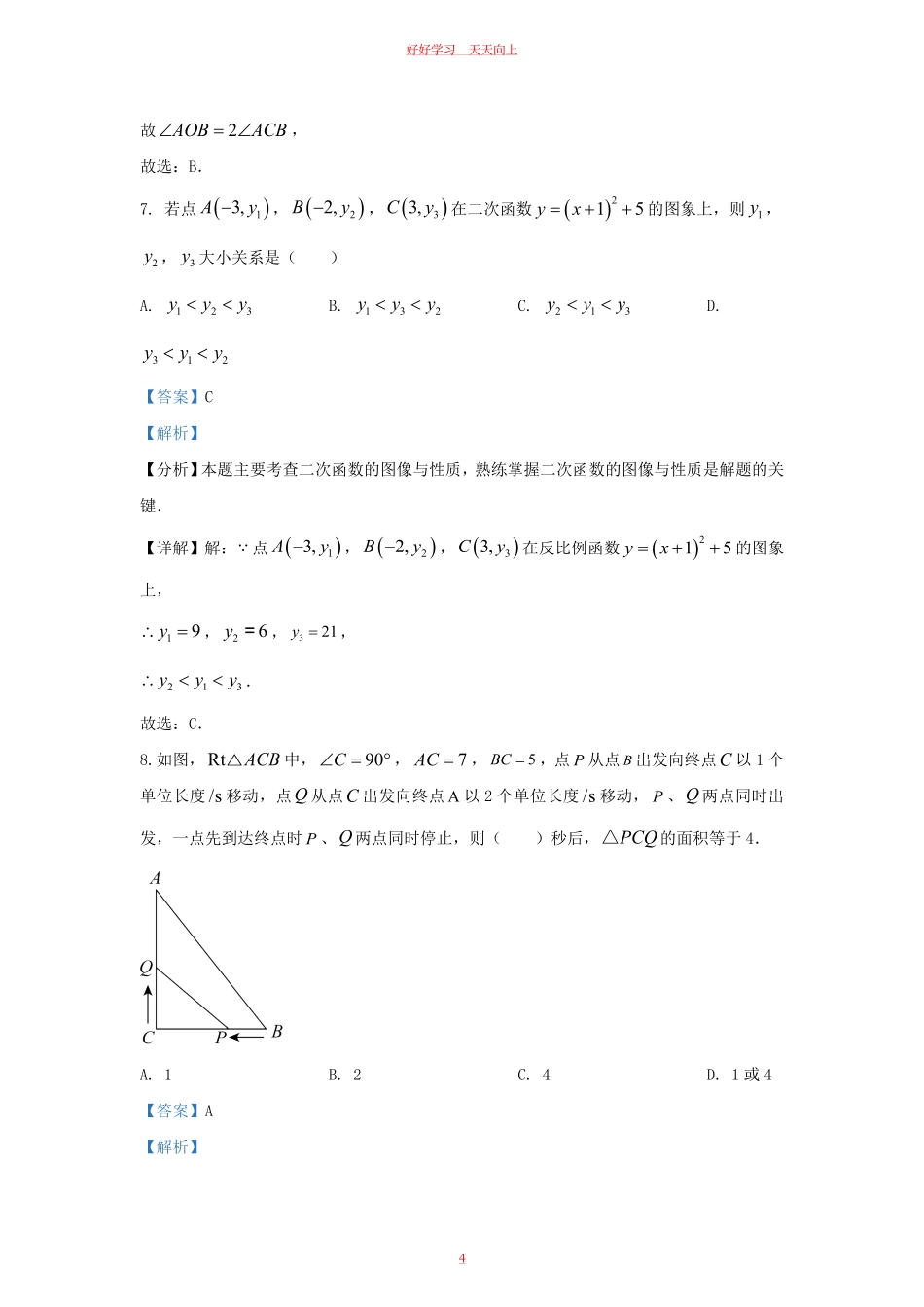 2023-2024学年湖北省武汉市江岸区九年级上学期数学期中试题及答案.pdf_第3页
