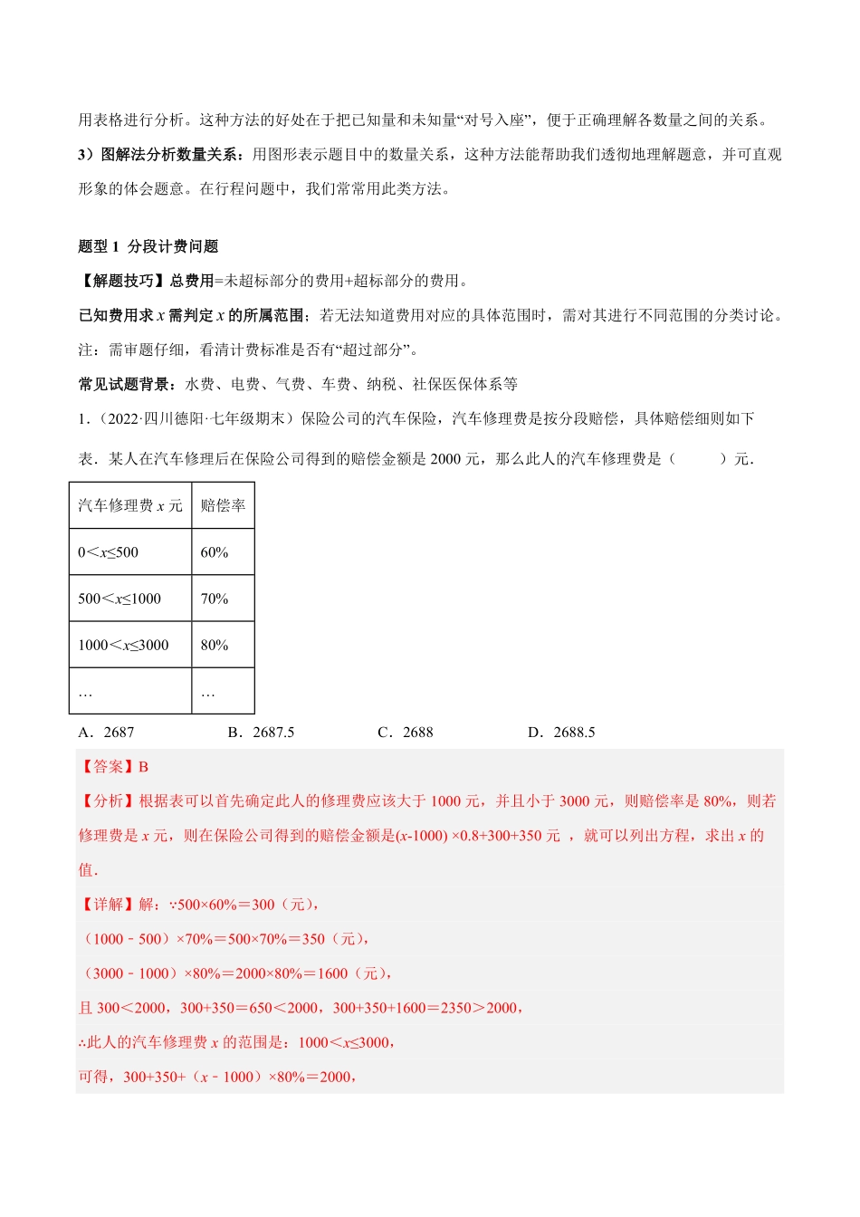 部编数学七年级上册专题09一元一次方程的应用题十二大题型解析版含答案.pdf_第2页