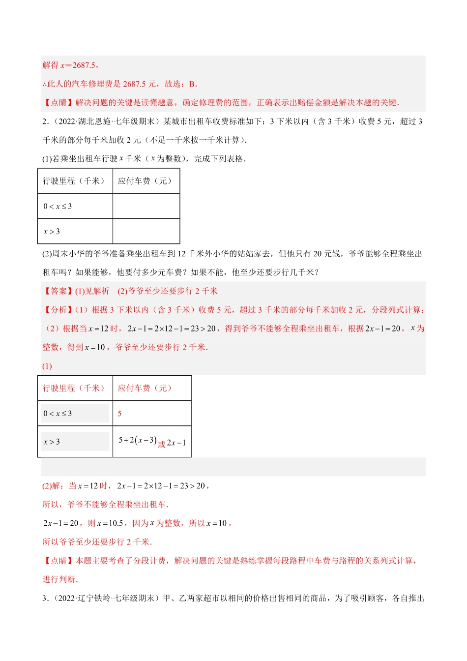 部编数学七年级上册专题09一元一次方程的应用题十二大题型解析版含答案.pdf_第3页