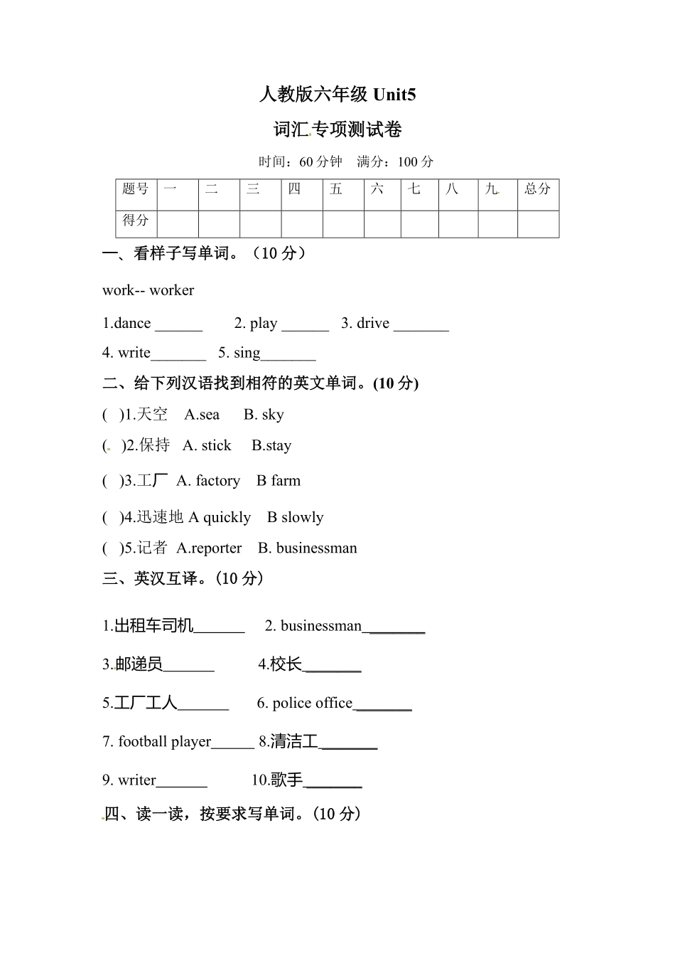 人教PEP版英语【单元专项训练】六年级上册-Unit5Whatdoeshedo词汇含答案.pdf_第1页